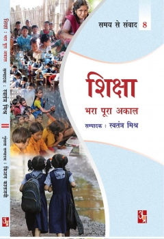 Shiksha : bhara pura akaal